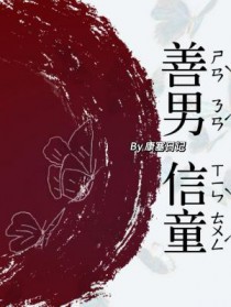 善男信女萧敬腾