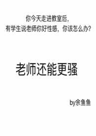 老师还算体制内吗